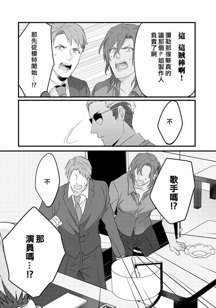 《大叔（36岁）变成偶像的事》漫画 大叔变成偶像的事 009话