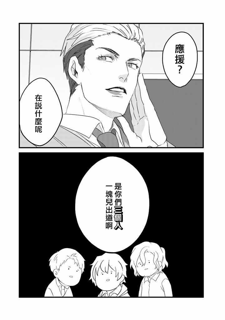 《大叔（36岁）变成偶像的事》漫画 大叔变成偶像的事 009话