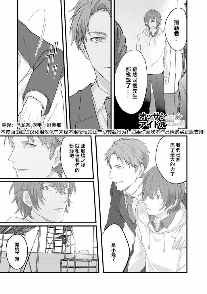 《大叔（36岁）变成偶像的事》漫画 大叔变成偶像的事 016话