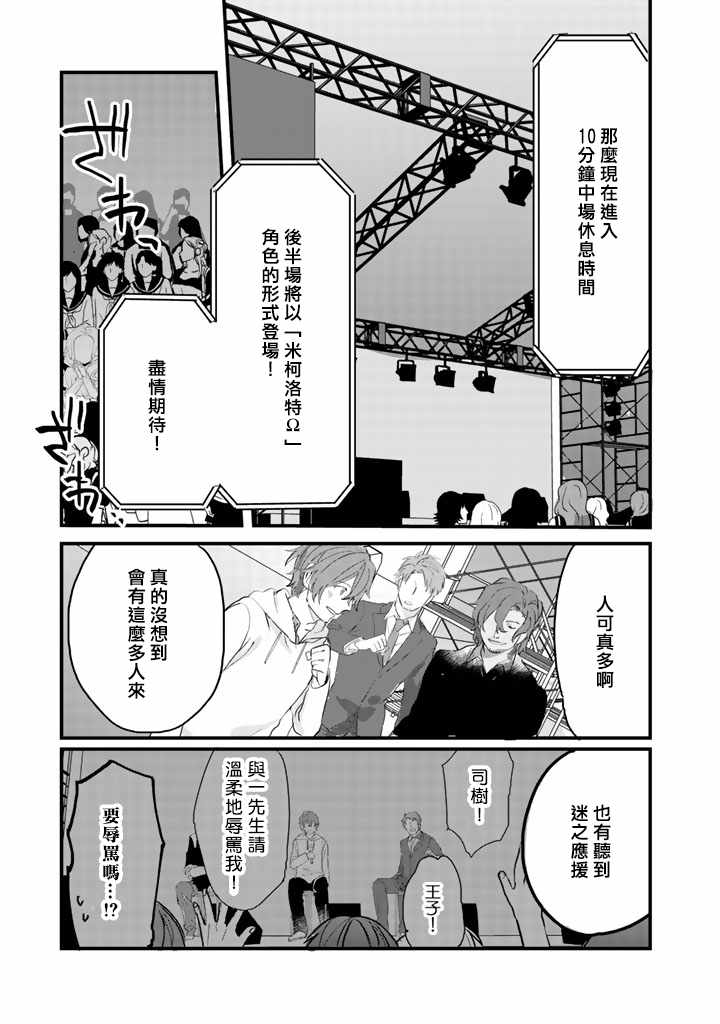 《大叔（36岁）变成偶像的事》漫画 大叔变成偶像的事 016话