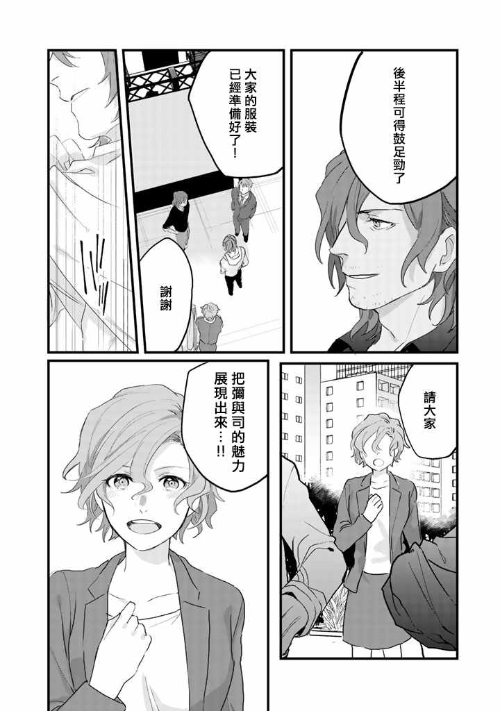 《大叔（36岁）变成偶像的事》漫画 大叔变成偶像的事 016话