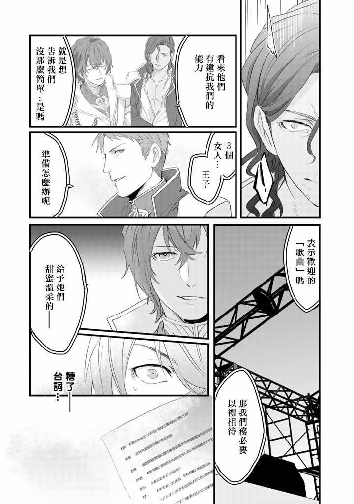 《大叔（36岁）变成偶像的事》漫画 大叔变成偶像的事 016话