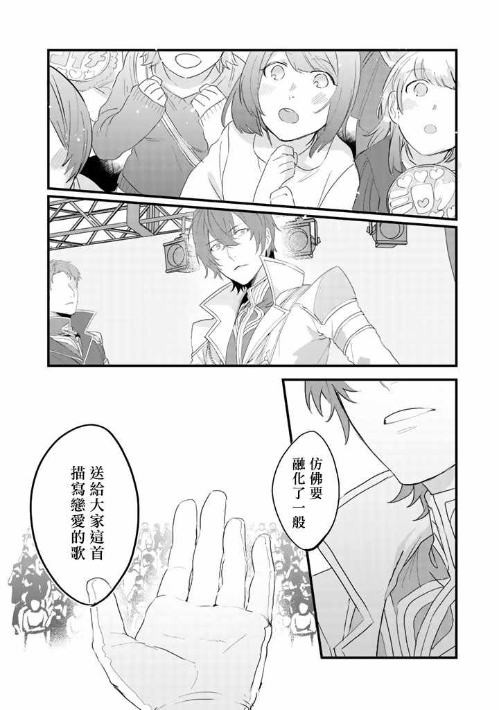 《大叔（36岁）变成偶像的事》漫画 大叔变成偶像的事 016话