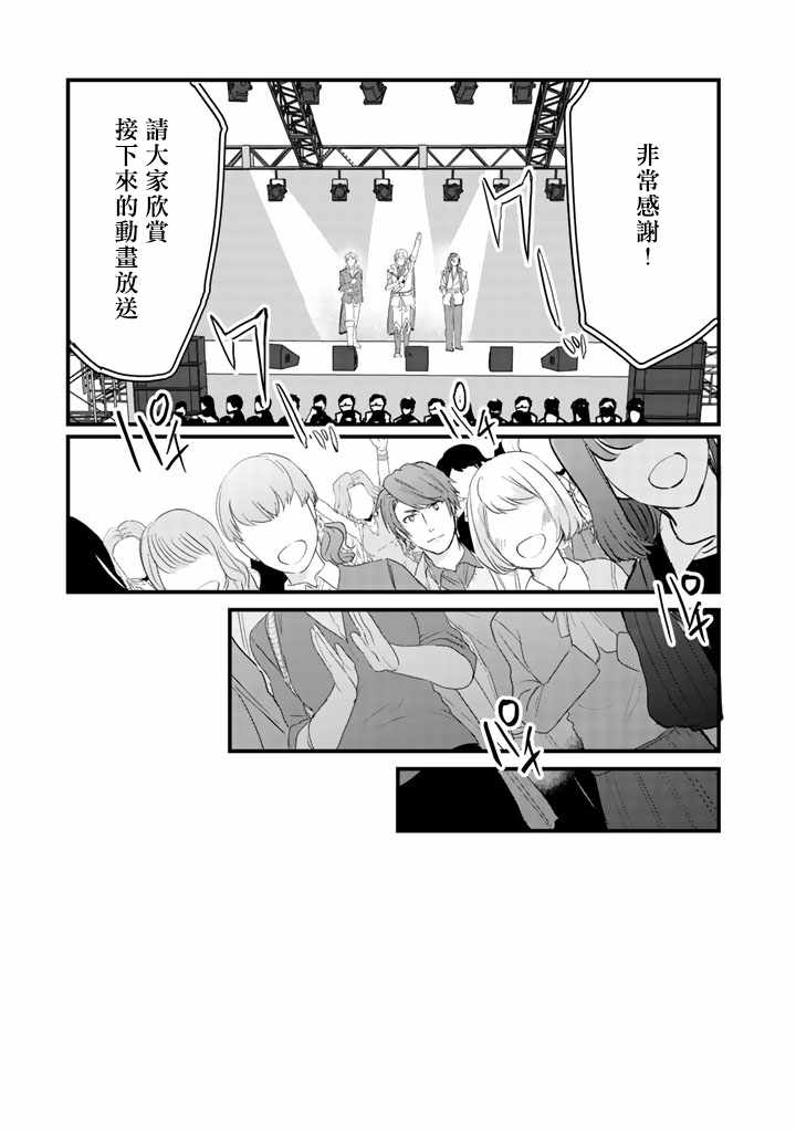 《大叔（36岁）变成偶像的事》漫画 大叔变成偶像的事 016话