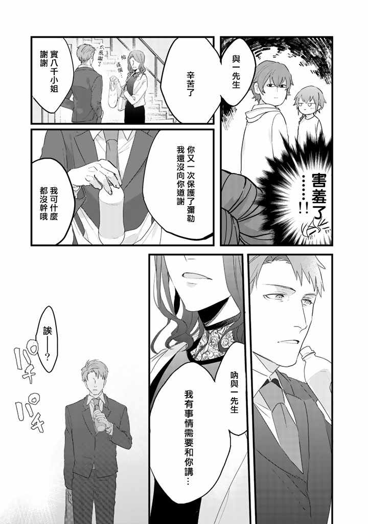 《大叔（36岁）变成偶像的事》漫画 大叔变成偶像的事 016话