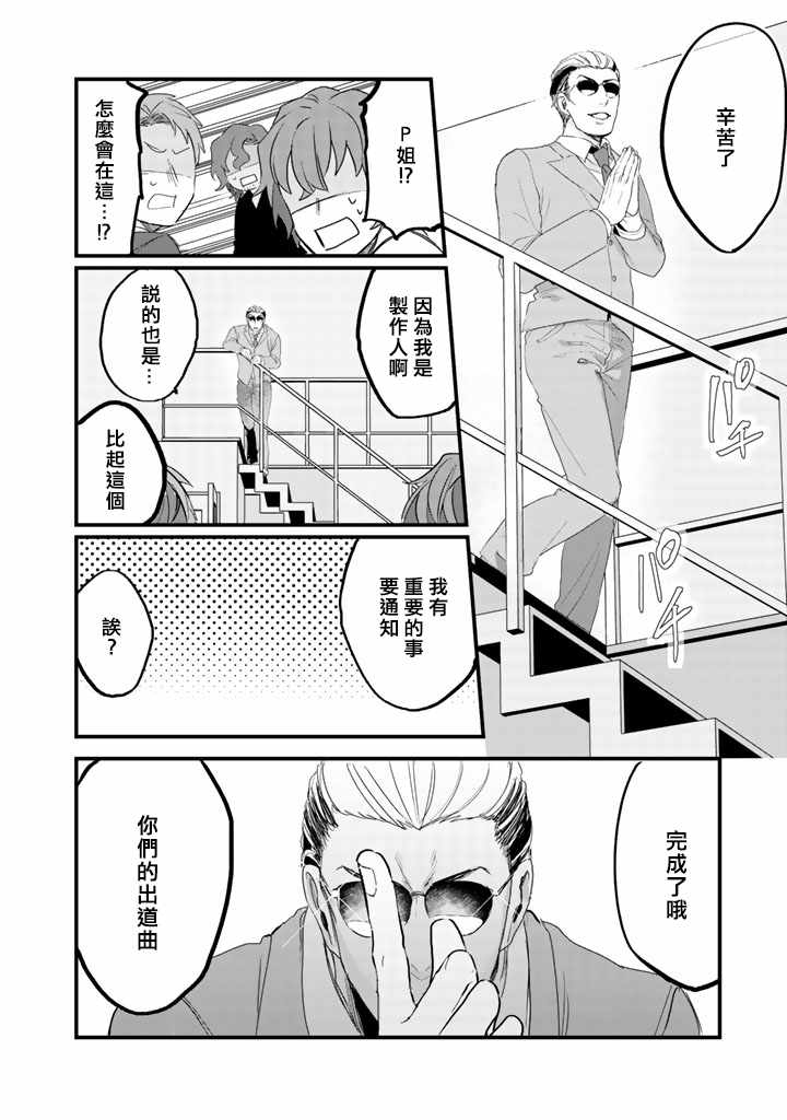 《大叔（36岁）变成偶像的事》漫画 大叔变成偶像的事 016话