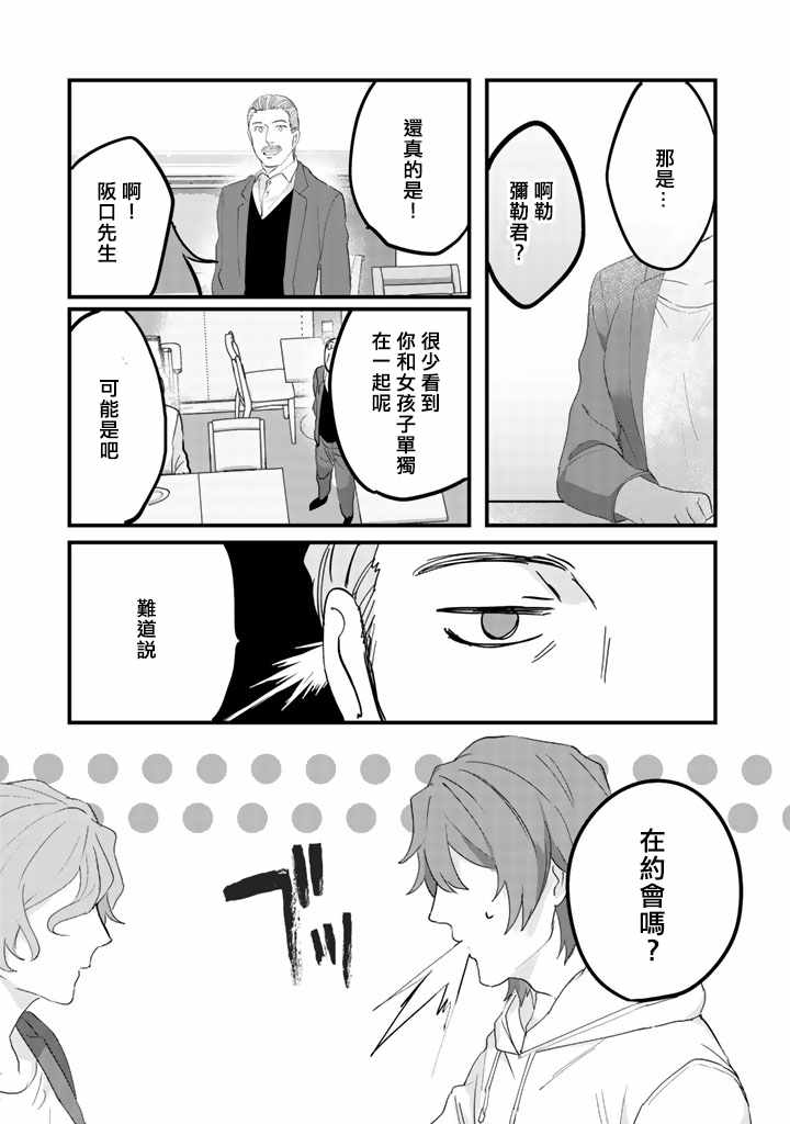 《大叔（36岁）变成偶像的事》漫画 大叔变成偶像的事 018话