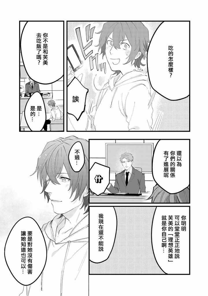 《大叔（36岁）变成偶像的事》漫画 大叔变成偶像的事 018话