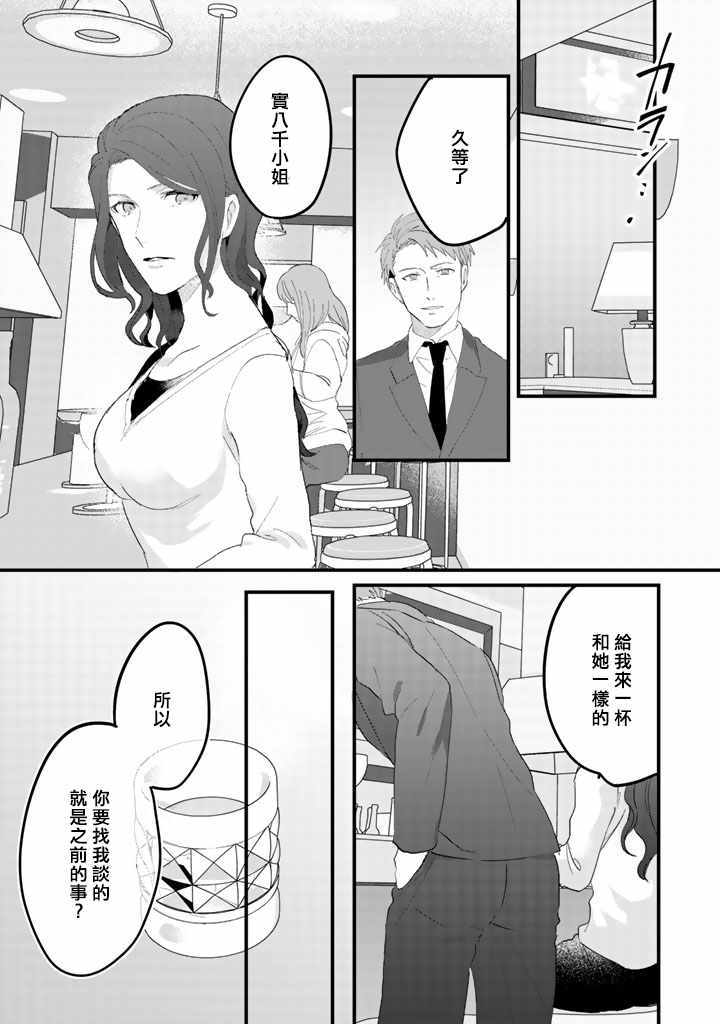 《大叔（36岁）变成偶像的事》漫画 大叔变成偶像的事 018话