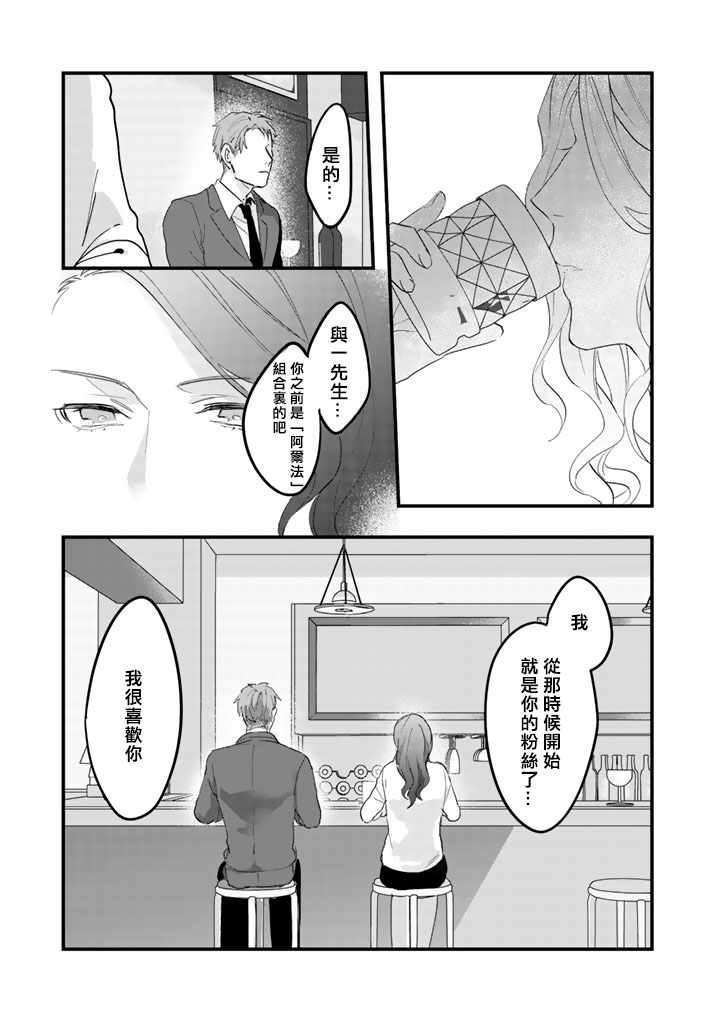 《大叔（36岁）变成偶像的事》漫画 大叔变成偶像的事 018话