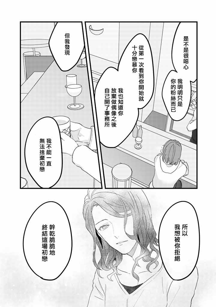 《大叔（36岁）变成偶像的事》漫画 大叔变成偶像的事 018话