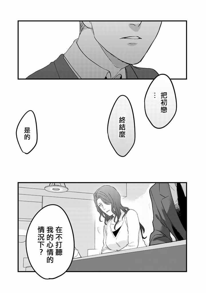 《大叔（36岁）变成偶像的事》漫画 大叔变成偶像的事 018话