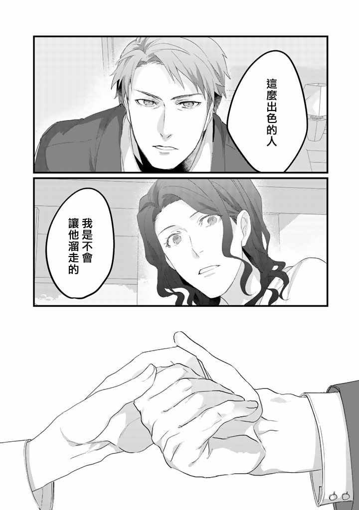 《大叔（36岁）变成偶像的事》漫画 大叔变成偶像的事 018话