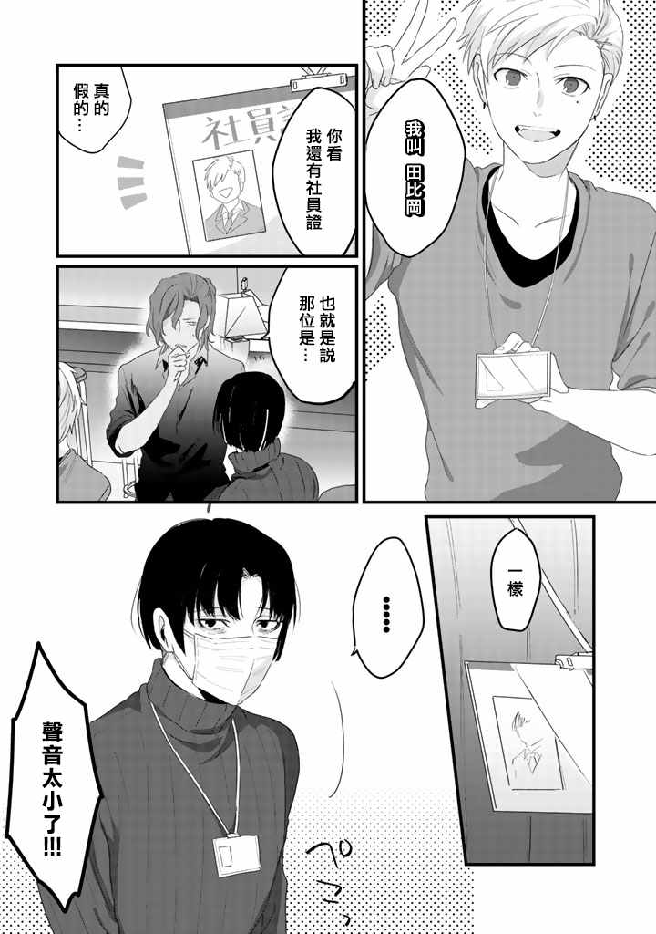 《大叔（36岁）变成偶像的事》漫画 大叔变成偶像的事 025集