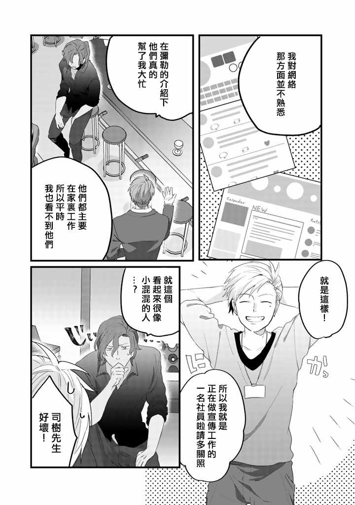 《大叔（36岁）变成偶像的事》漫画 大叔变成偶像的事 025集