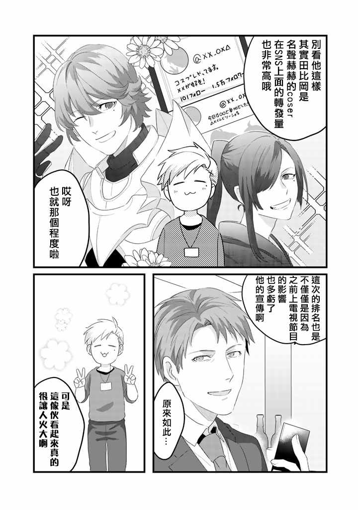 《大叔（36岁）变成偶像的事》漫画 大叔变成偶像的事 025集