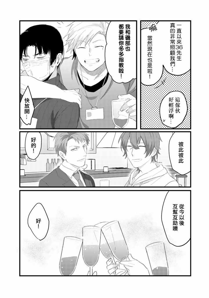 《大叔（36岁）变成偶像的事》漫画 大叔变成偶像的事 025集