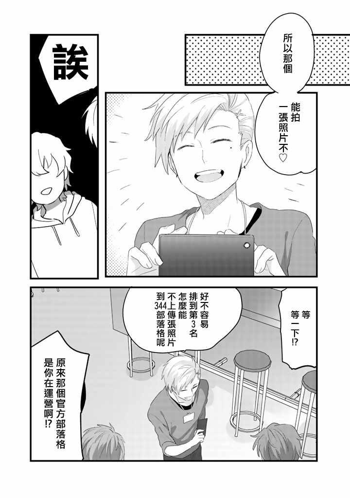 《大叔（36岁）变成偶像的事》漫画 大叔变成偶像的事 025集