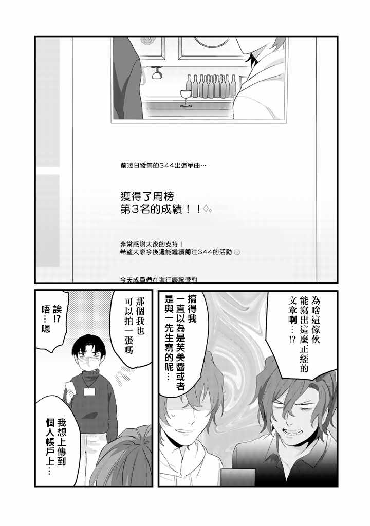 《大叔（36岁）变成偶像的事》漫画 大叔变成偶像的事 025集