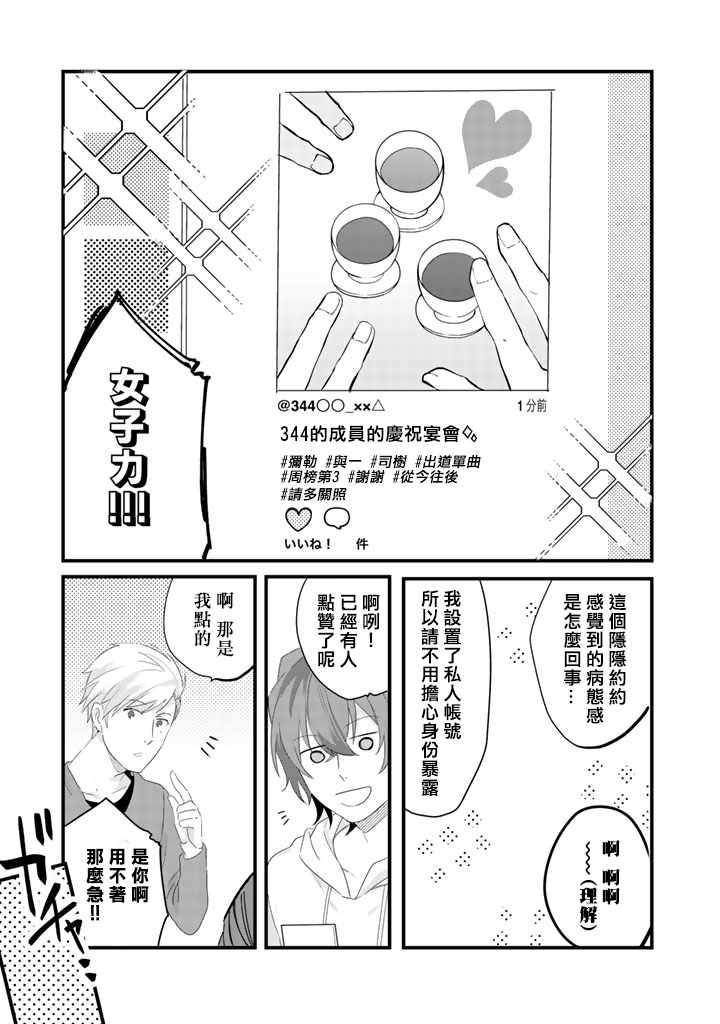 《大叔（36岁）变成偶像的事》漫画 大叔变成偶像的事 025集