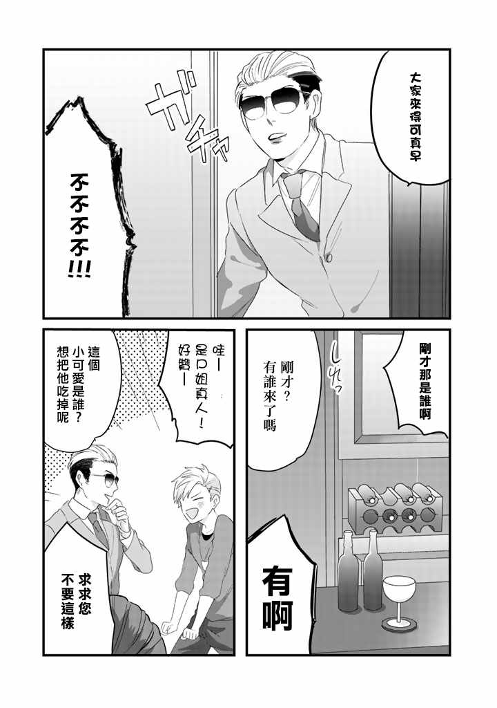 《大叔（36岁）变成偶像的事》漫画 大叔变成偶像的事 025集