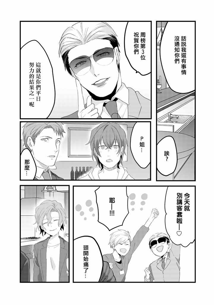 《大叔（36岁）变成偶像的事》漫画 大叔变成偶像的事 025集