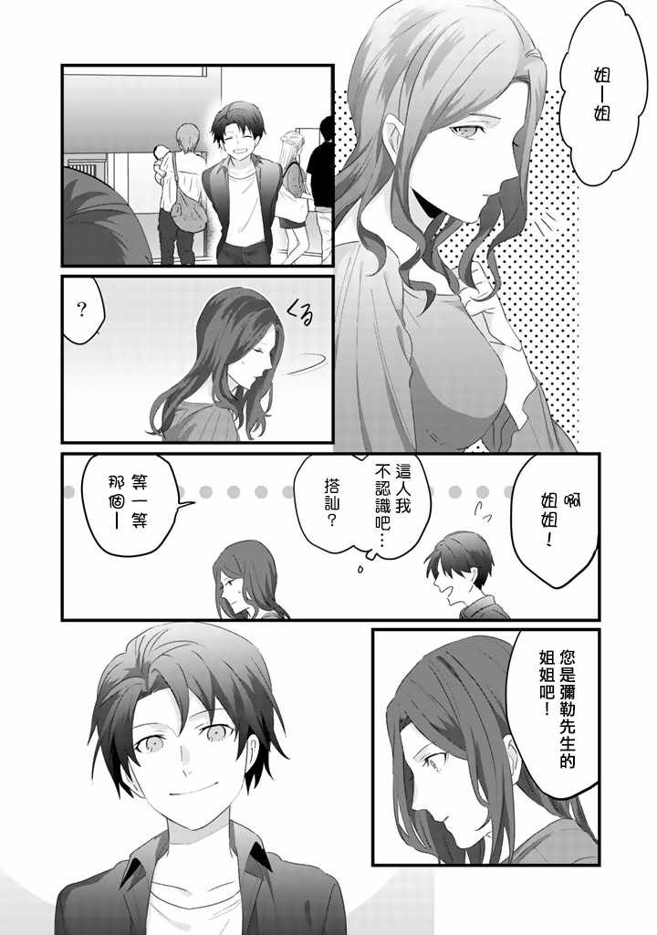 《大叔（36岁）变成偶像的事》漫画 大叔变成偶像的事 025集