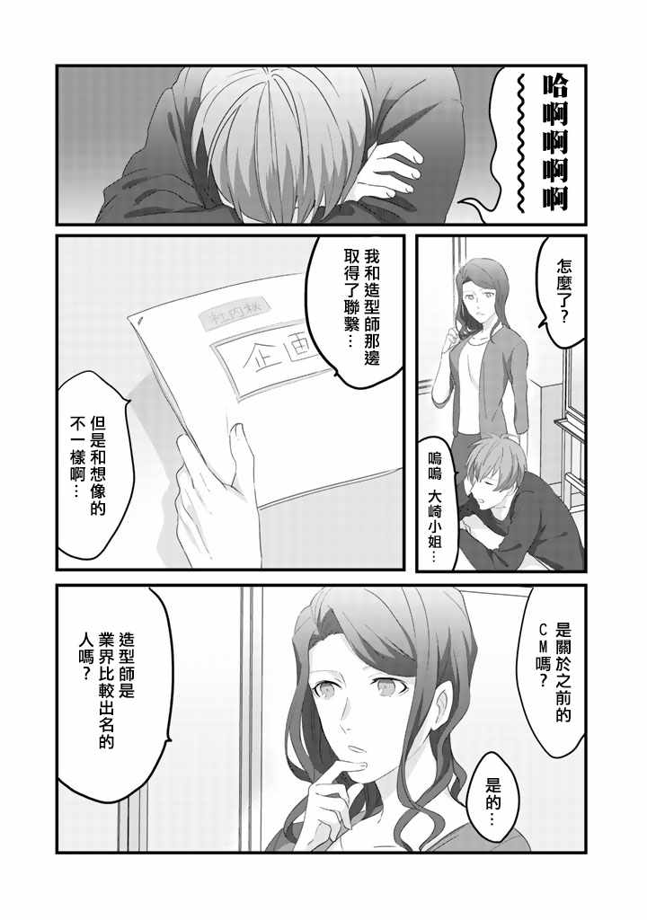 《大叔（36岁）变成偶像的事》漫画 大叔变成偶像的事 027集