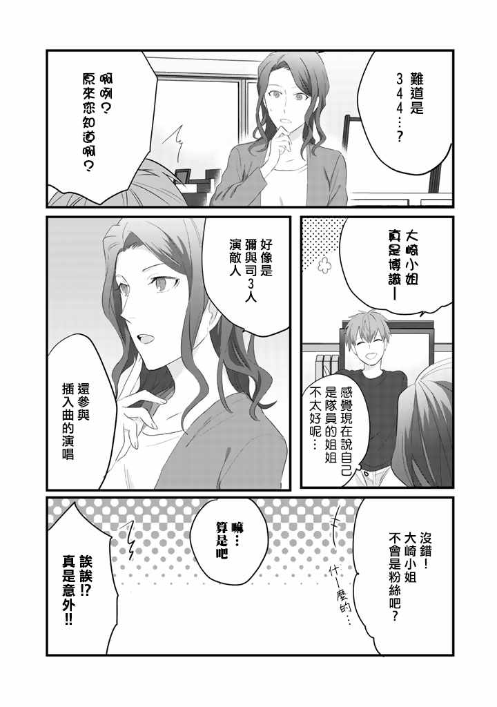 《大叔（36岁）变成偶像的事》漫画 大叔变成偶像的事 027集