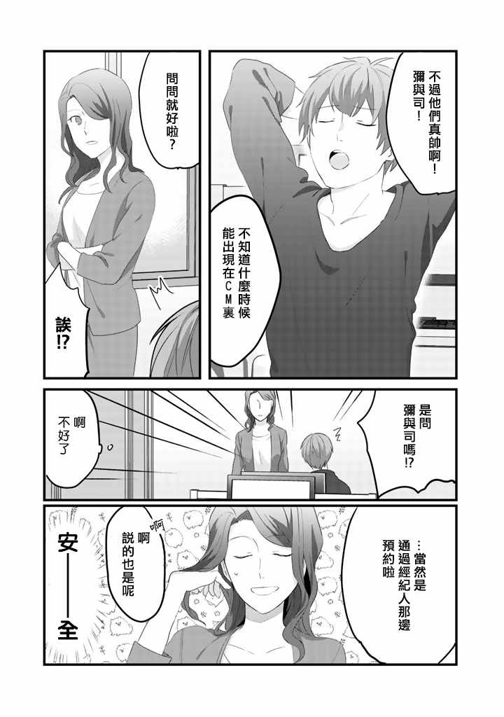 《大叔（36岁）变成偶像的事》漫画 大叔变成偶像的事 027集