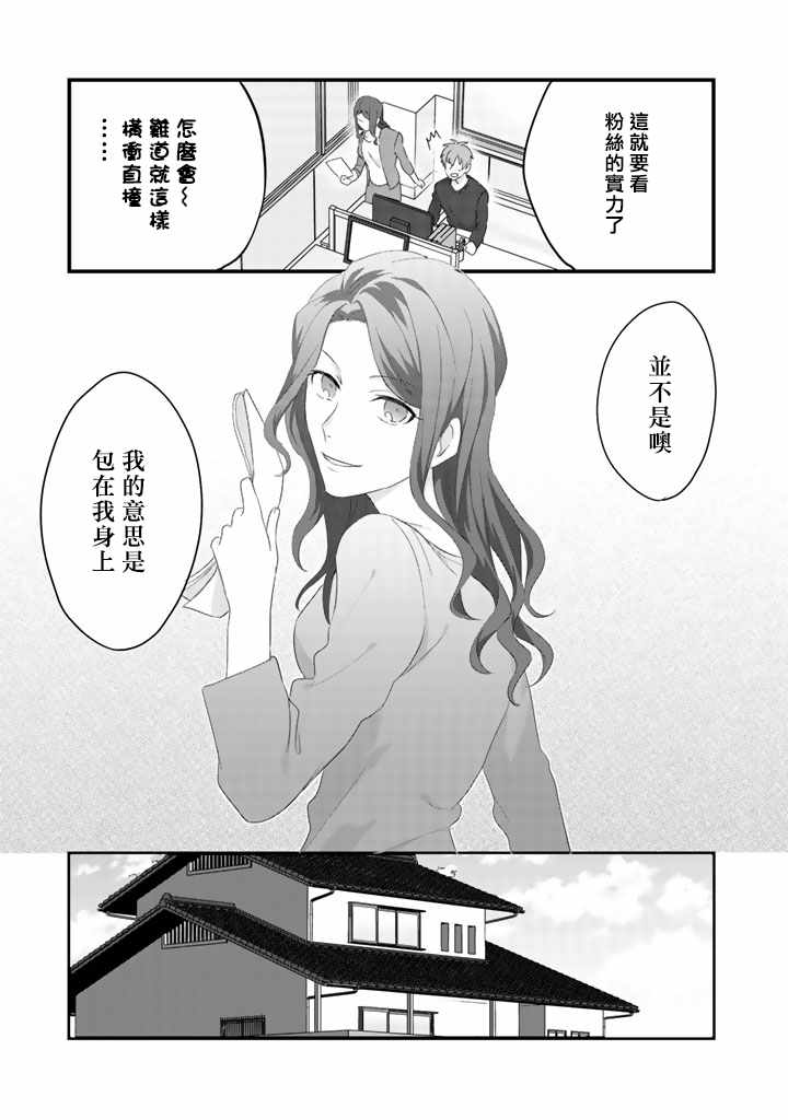 《大叔（36岁）变成偶像的事》漫画 大叔变成偶像的事 027集