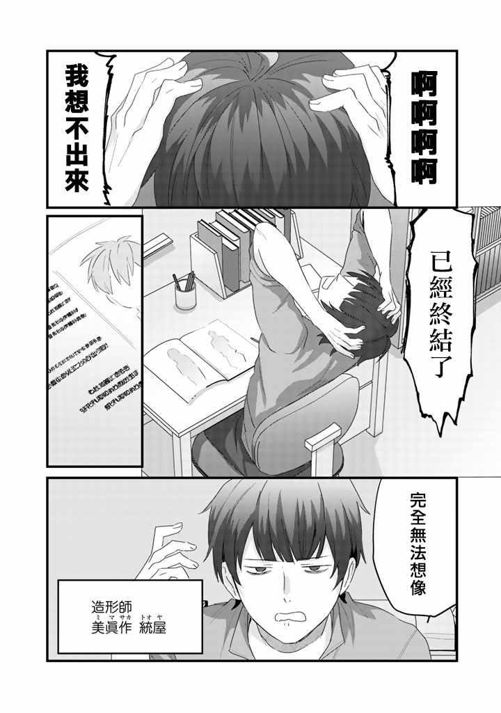 《大叔（36岁）变成偶像的事》漫画 大叔变成偶像的事 027集