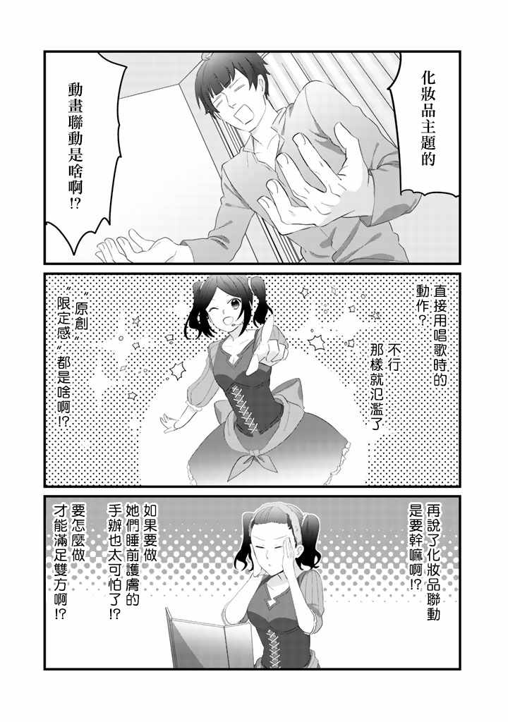 《大叔（36岁）变成偶像的事》漫画 大叔变成偶像的事 027集