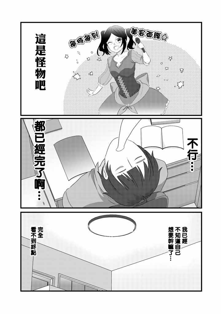 《大叔（36岁）变成偶像的事》漫画 大叔变成偶像的事 027集