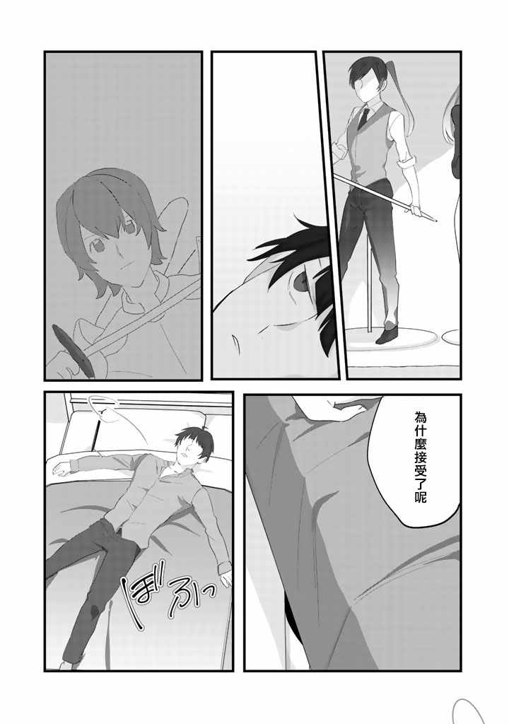 《大叔（36岁）变成偶像的事》漫画 大叔变成偶像的事 027集