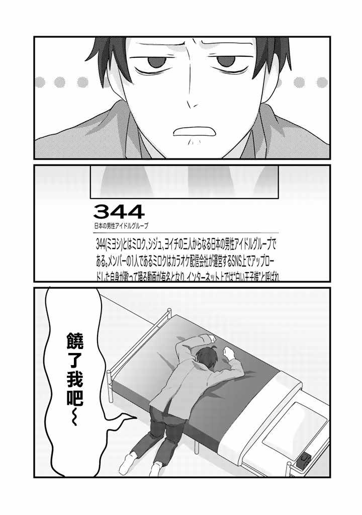 《大叔（36岁）变成偶像的事》漫画 大叔变成偶像的事 027集