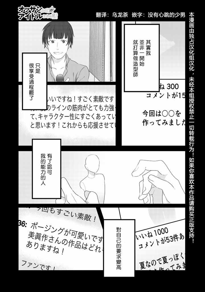 《大叔（36岁）变成偶像的事》漫画 大叔变成偶像的事 028集