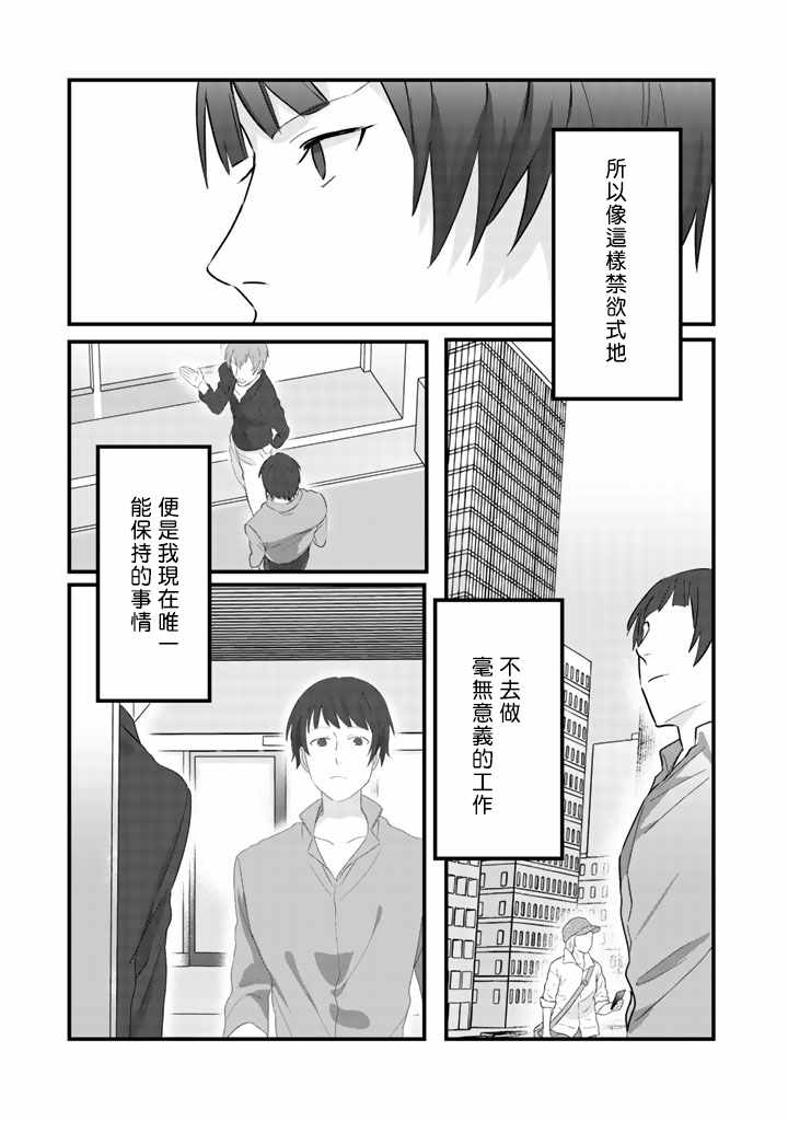 《大叔（36岁）变成偶像的事》漫画 大叔变成偶像的事 028集