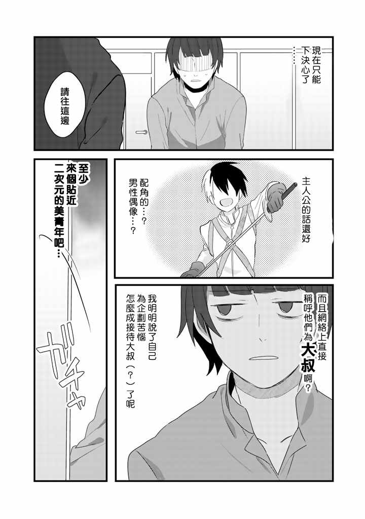 《大叔（36岁）变成偶像的事》漫画 大叔变成偶像的事 028集