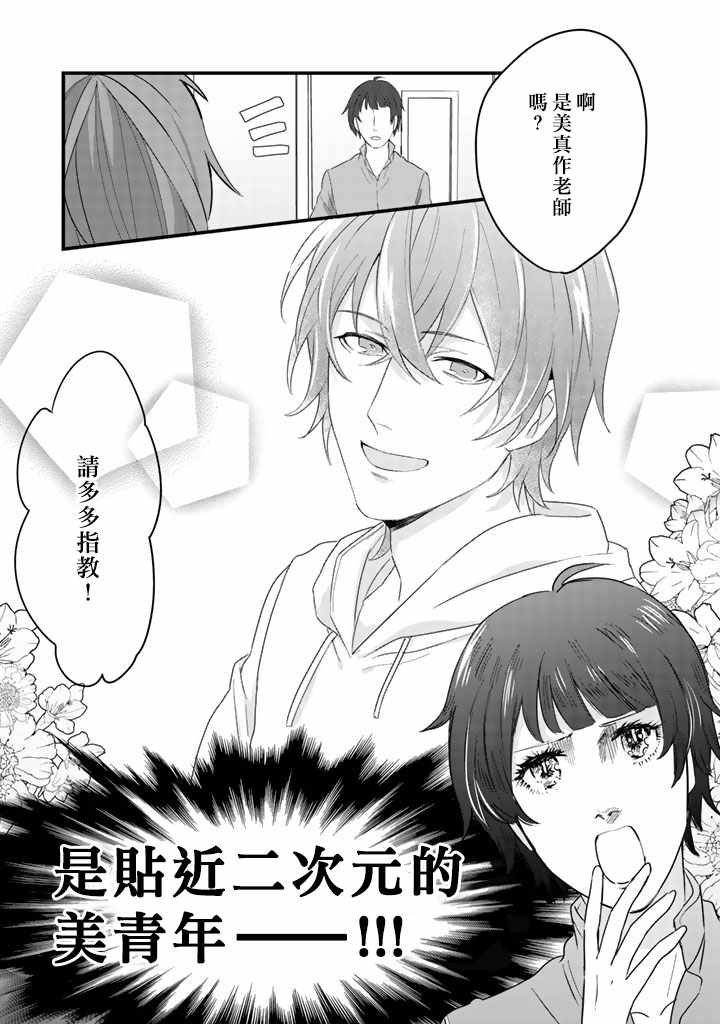 《大叔（36岁）变成偶像的事》漫画 大叔变成偶像的事 028集