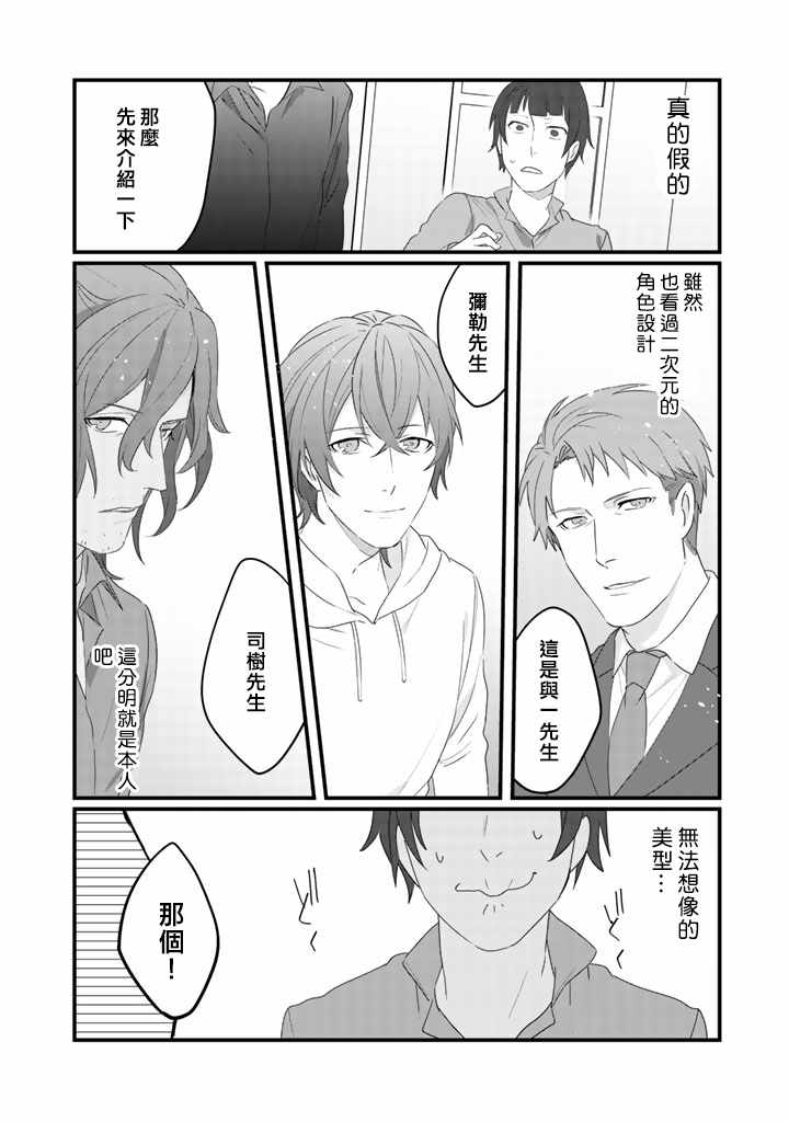 《大叔（36岁）变成偶像的事》漫画 大叔变成偶像的事 028集