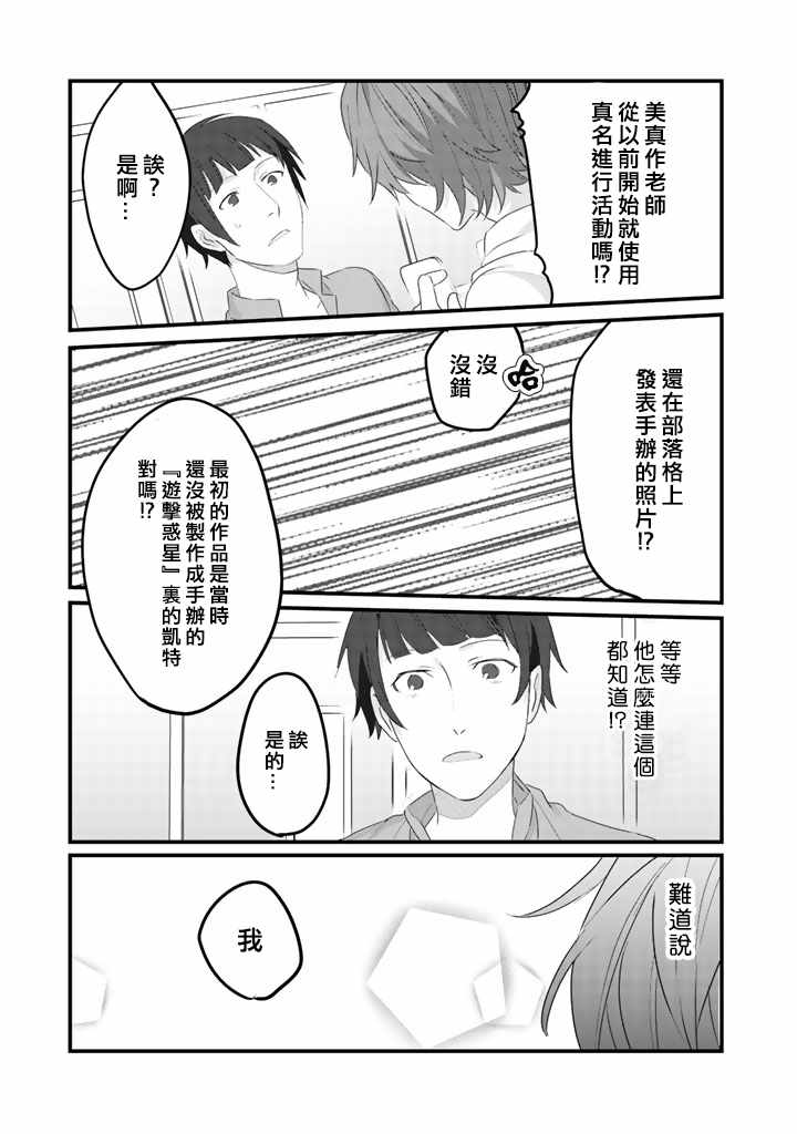 《大叔（36岁）变成偶像的事》漫画 大叔变成偶像的事 028集