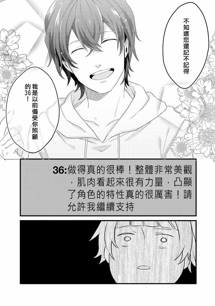 《大叔（36岁）变成偶像的事》漫画 大叔变成偶像的事 028集