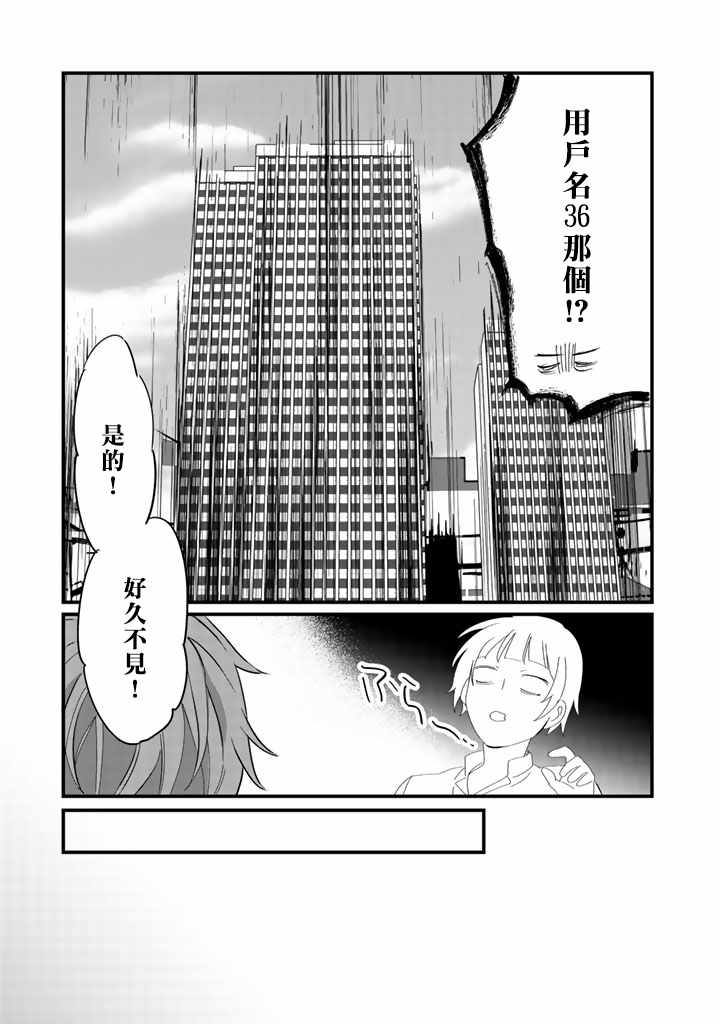 《大叔（36岁）变成偶像的事》漫画 大叔变成偶像的事 028集