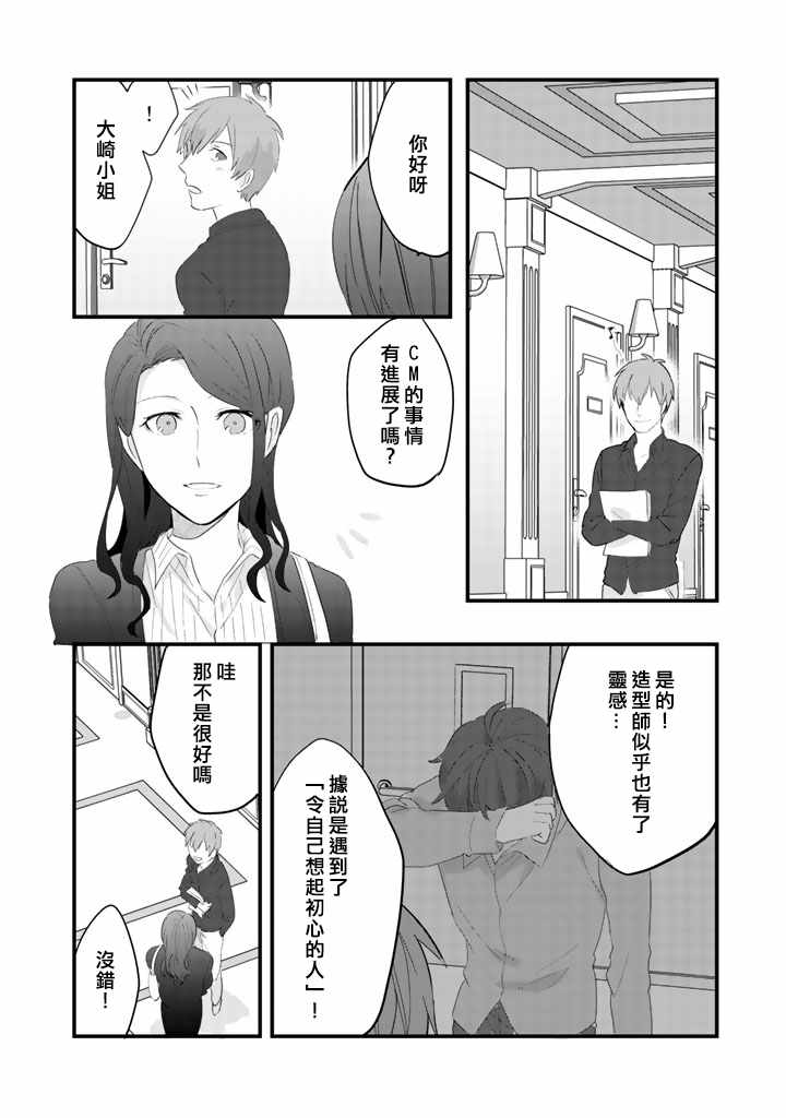 《大叔（36岁）变成偶像的事》漫画 大叔变成偶像的事 028集