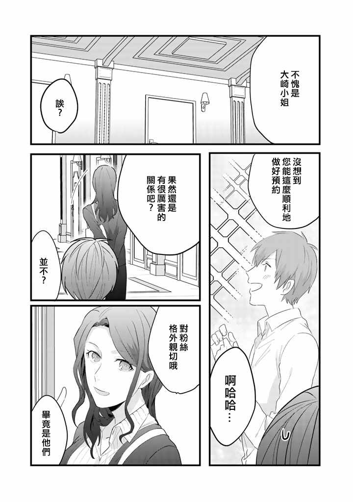 《大叔（36岁）变成偶像的事》漫画 大叔变成偶像的事 028集