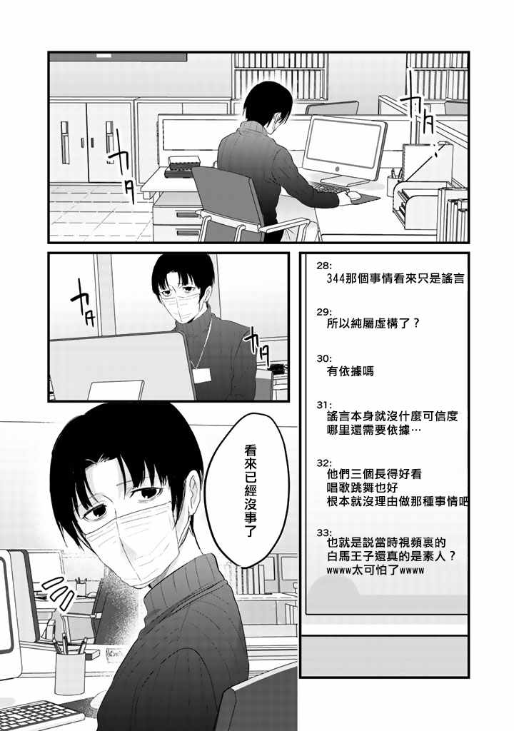 《大叔（36岁）变成偶像的事》漫画 大叔变成偶像的事 028集