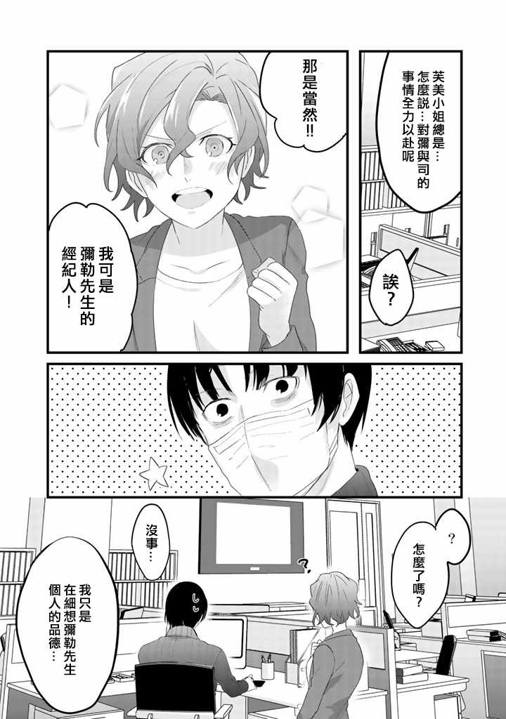 《大叔（36岁）变成偶像的事》漫画 大叔变成偶像的事 028集