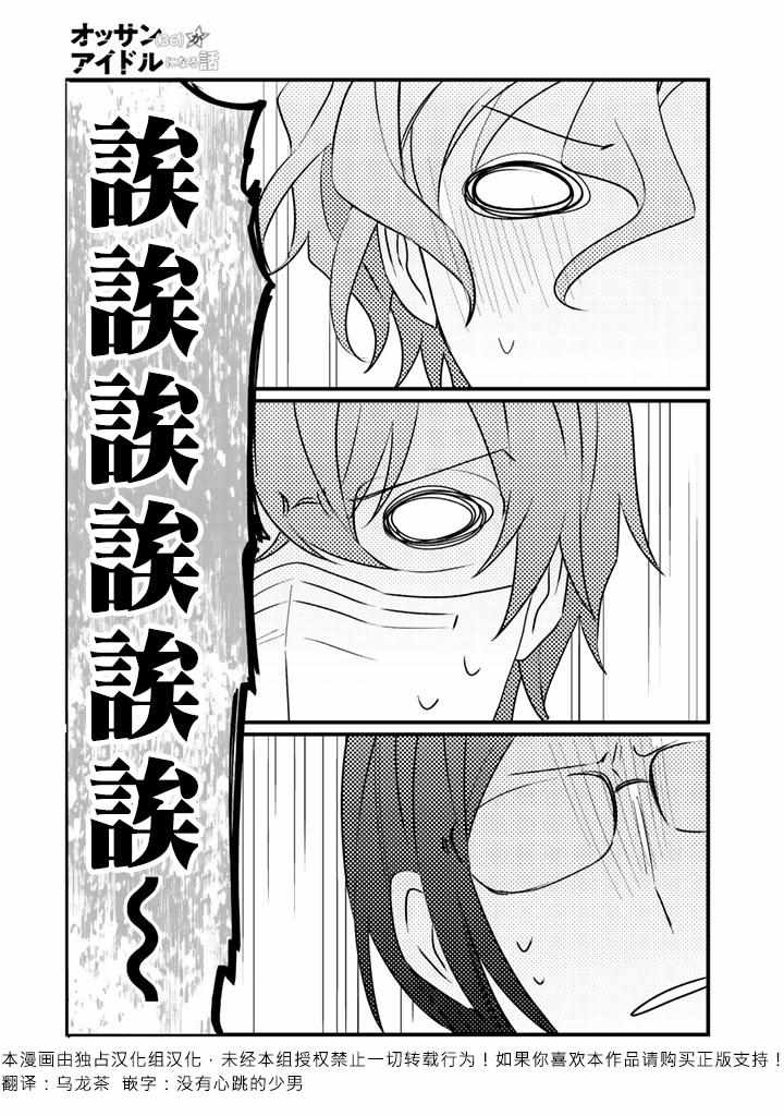 《大叔（36岁）变成偶像的事》漫画 大叔变成偶像的事 030集