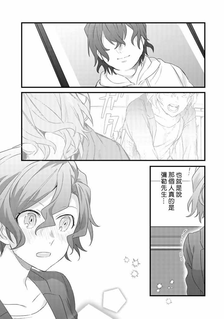 《大叔（36岁）变成偶像的事》漫画 大叔变成偶像的事 030集